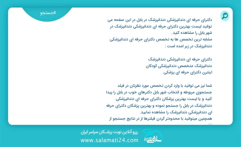 دکترای حرفه ای دندانپزشکی دندانپزشک در بابل در این صفحه می توانید نوبت بهترین دکترای حرفه ای دندانپزشکی دندانپزشک در شهر بابل را مشاهده کنید...